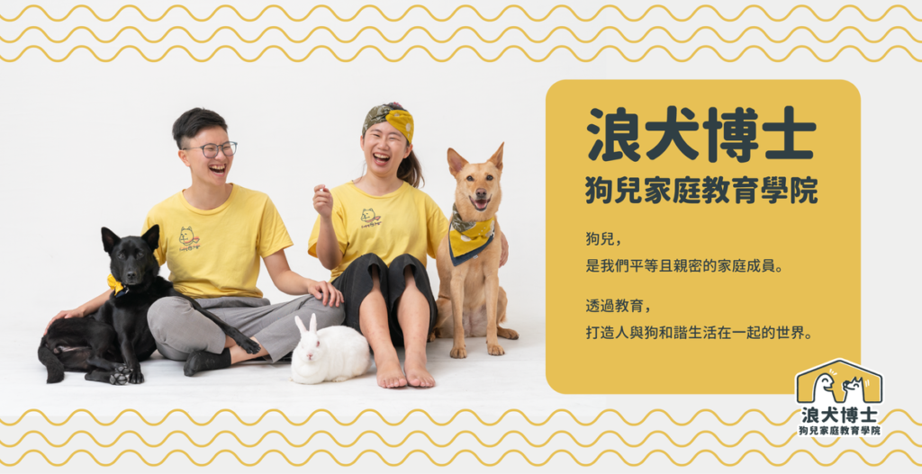 浪犬博士