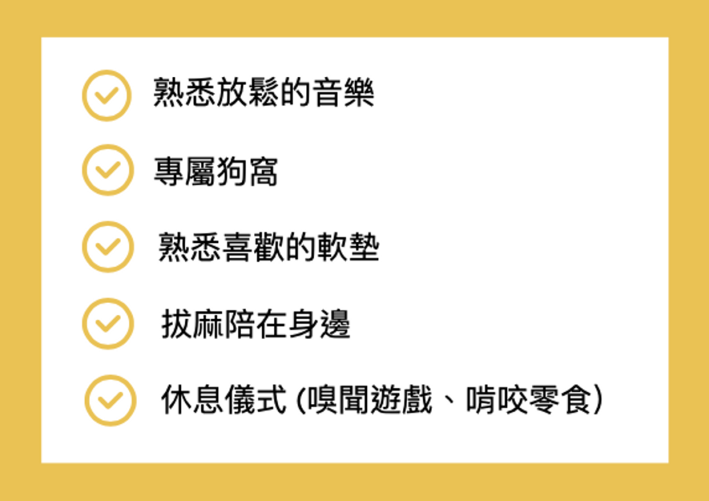狗狗睡覺 狗窩 狗狗半夜不睡 狗狗出遊覺