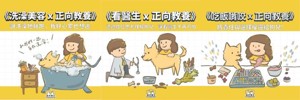 正向教養 3 堂課